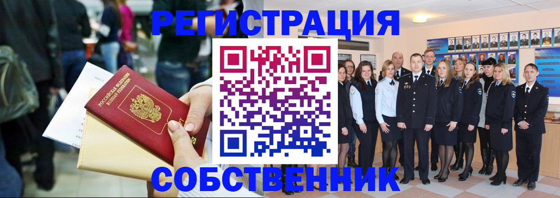 прописка от собственника в Мантурово