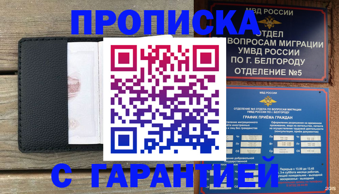 временная регистрация для всех в Мантурово